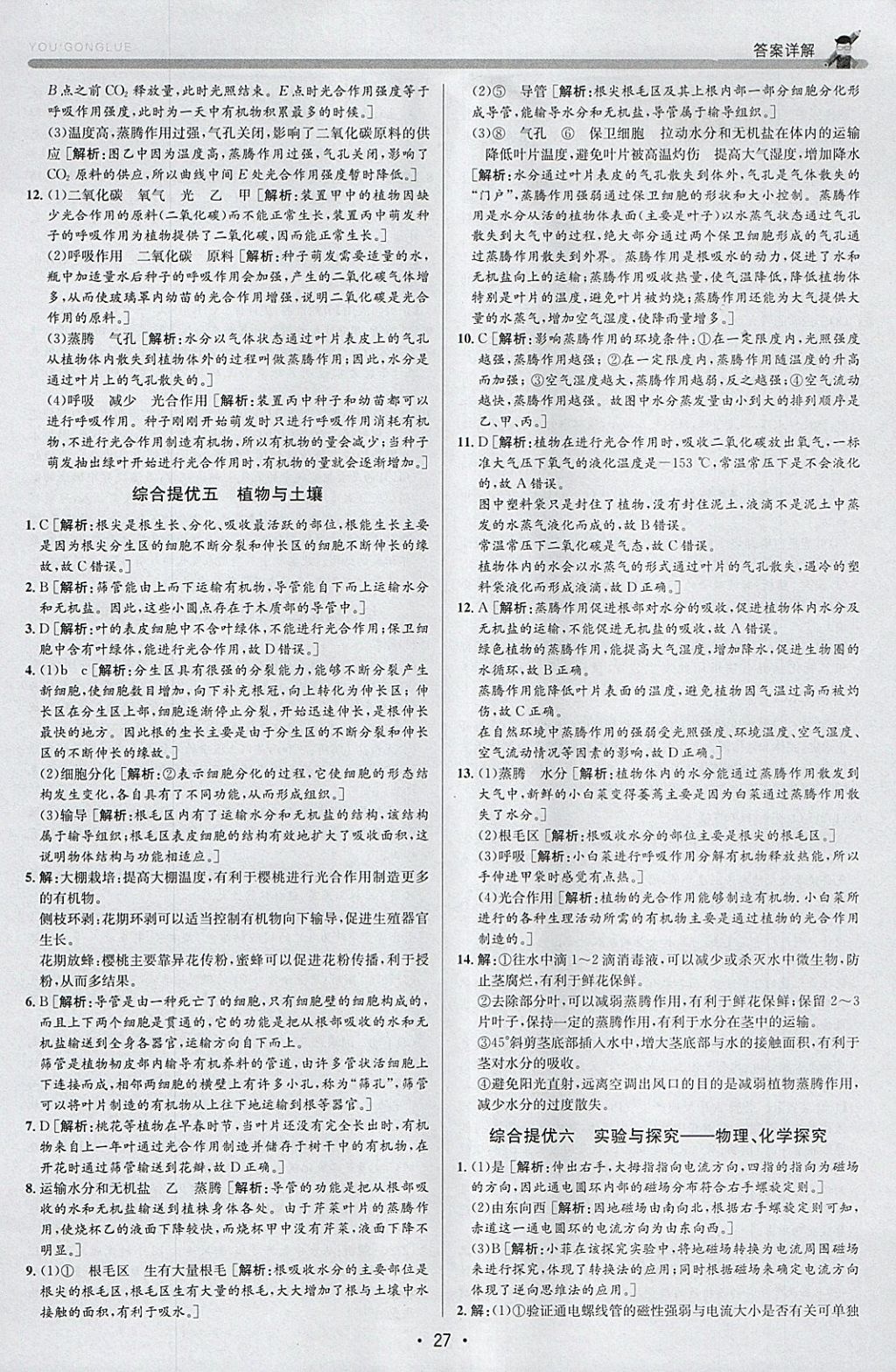 2018年優加攻略八年級科學下冊浙教版 參考答案第27頁