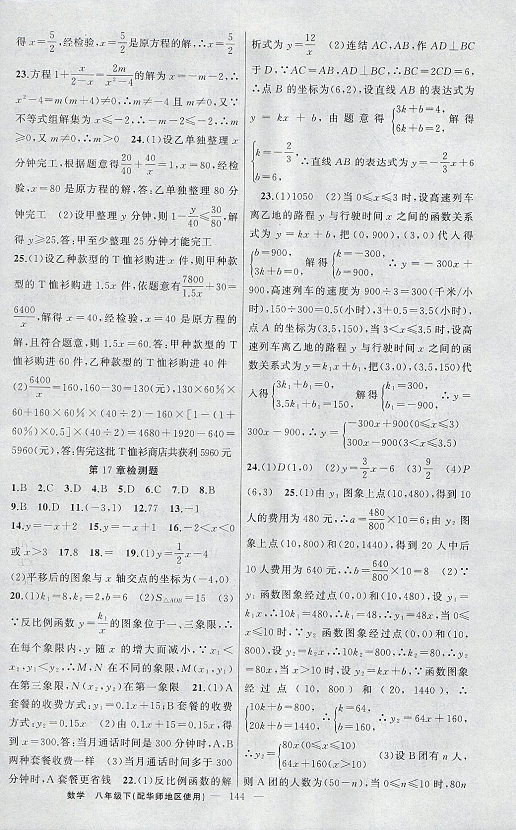 2018年黃岡金牌之路練闖考八年級(jí)數(shù)學(xué)下冊華師大版 參考答案第20頁