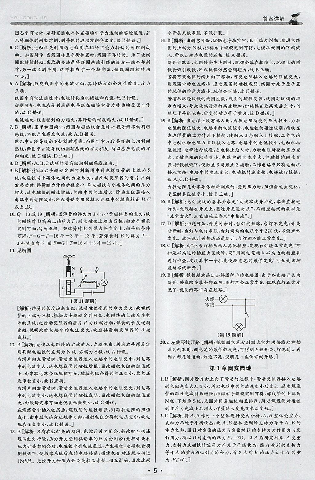 2018年優加攻略八年級科學下冊浙教版 參考答案第5頁
