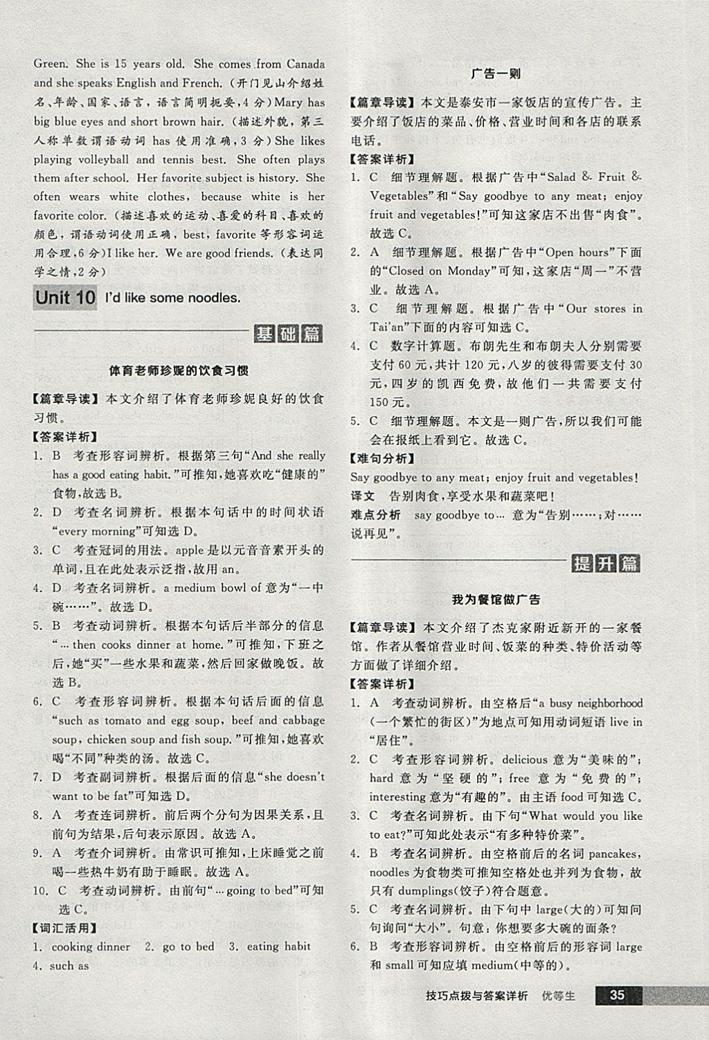 2018年全品优等生完形填空加阅读理解七年级英语下册人教版 参考答案第35页