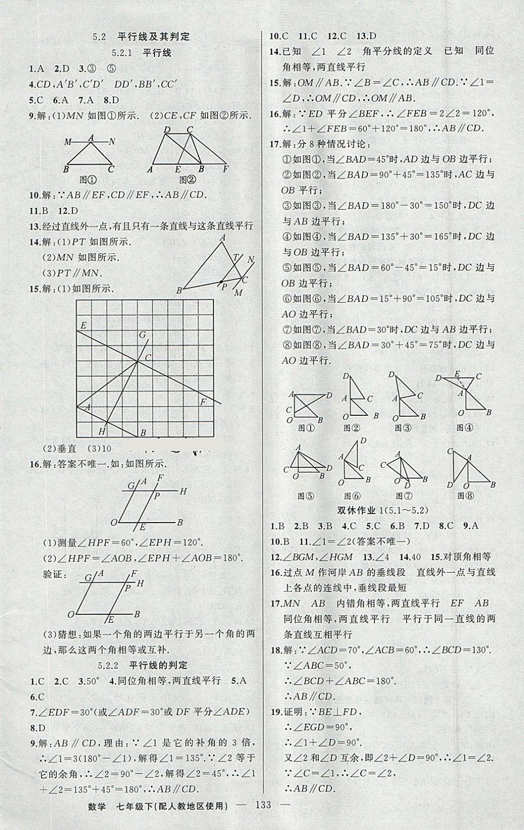 2018年黃岡100分闖關(guān)七年級(jí)數(shù)學(xué)下冊(cè)人教版 參考答案第2頁(yè)