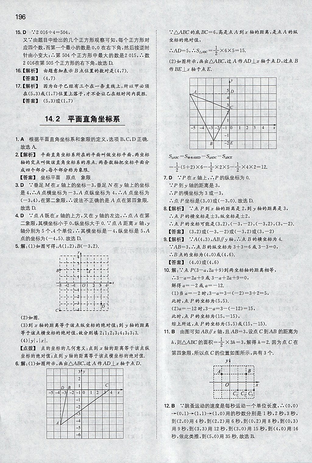 2018年一本初中數(shù)學(xué)七年級(jí)下冊(cè)青島版 參考答案第39頁(yè)