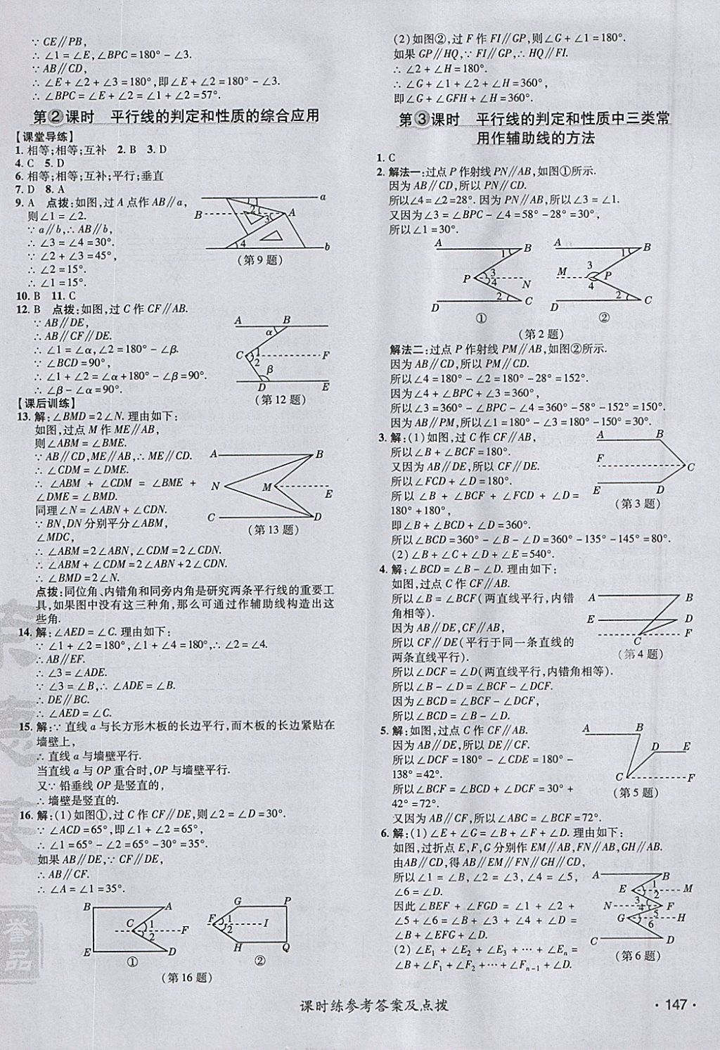 2018年點撥訓練七年級數(shù)學下冊北師大版 參考答案第14頁