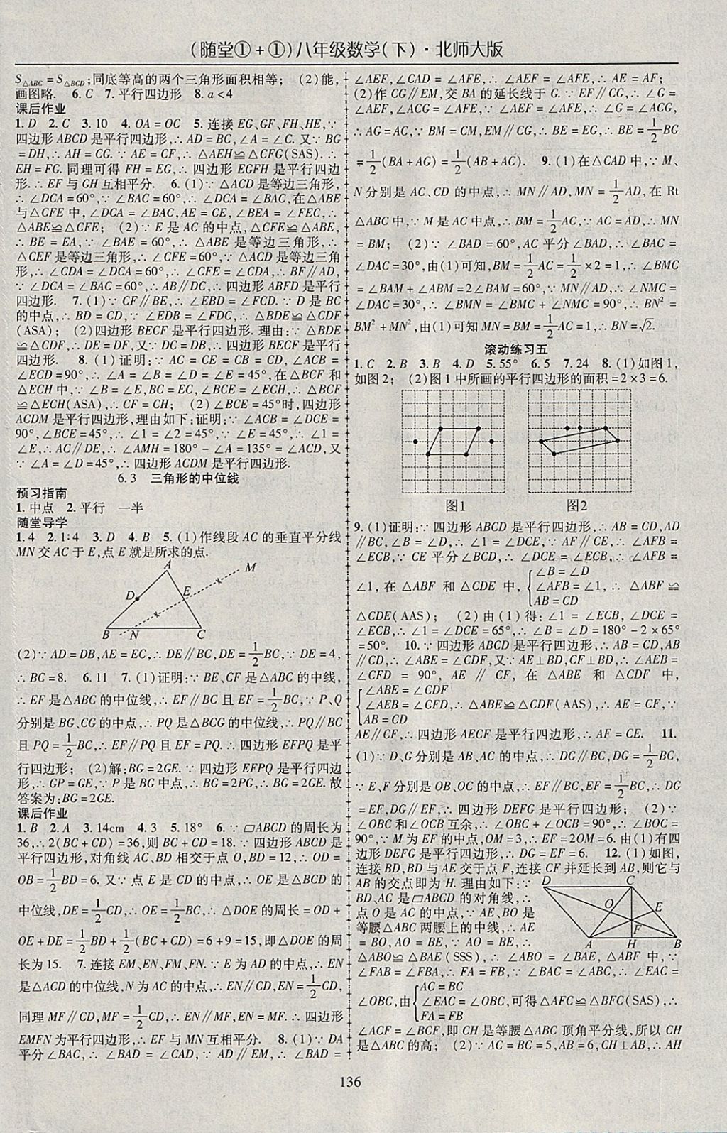 2018年隨堂1加1導(dǎo)練八年級(jí)數(shù)學(xué)下冊(cè)北師大版 參考答案第12頁