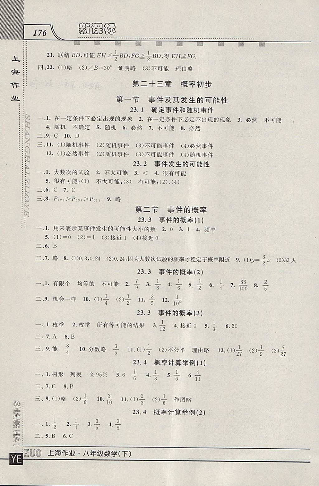 2018年上海作業(yè)八年級(jí)數(shù)學(xué)下冊(cè) 參考答案第10頁