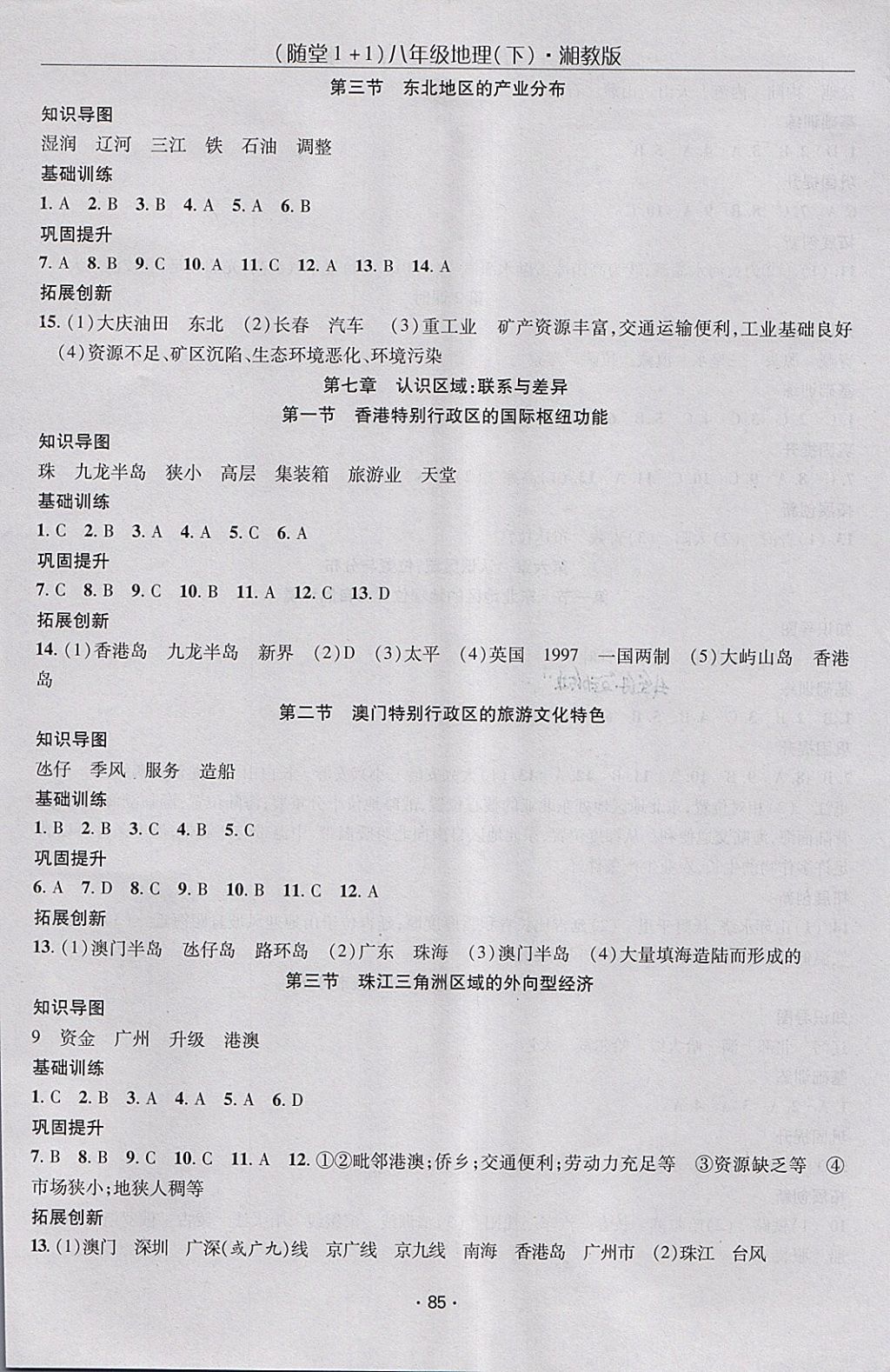 2018年随堂1加1导练八年级地理下册湘教版 参考答案第3页