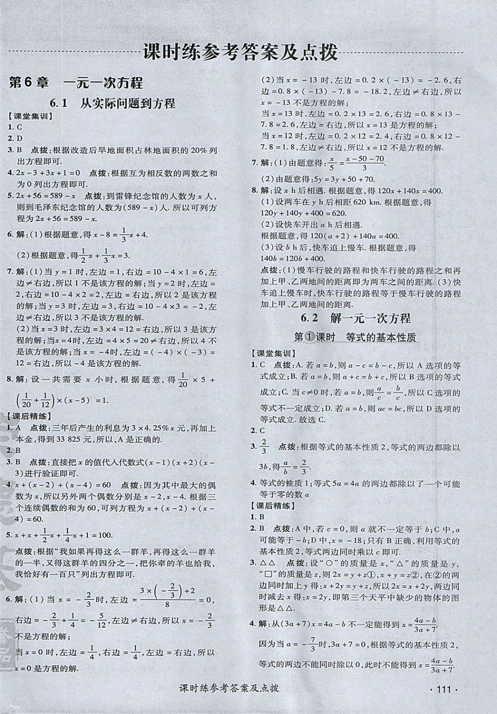 2018年點撥訓練七年級數(shù)學下冊華師大版 參考答案第10頁