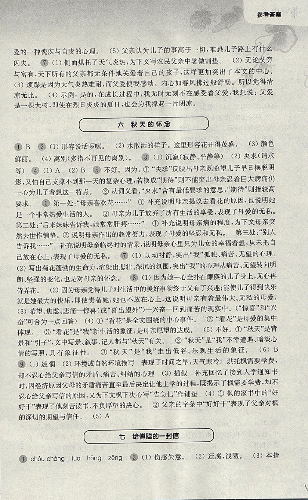 2018年第一作業(yè)七年級語文第二學期 參考答案第4頁