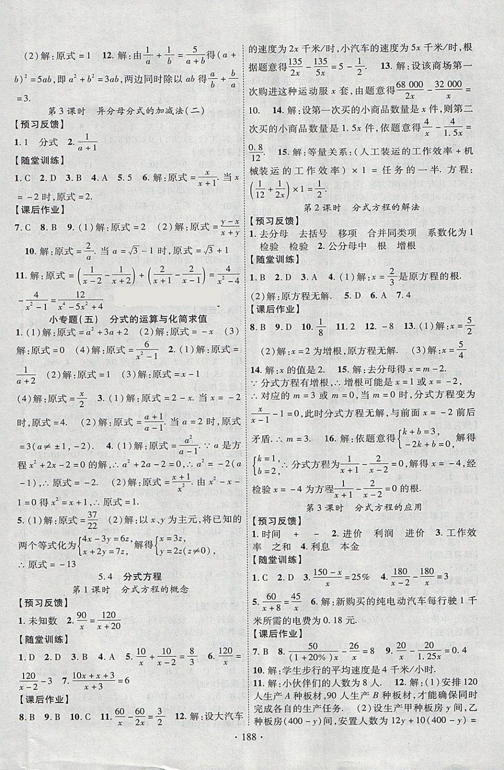 2018年课时掌控八年级数学下册北师大版云南人民出版社 参考答案第8页