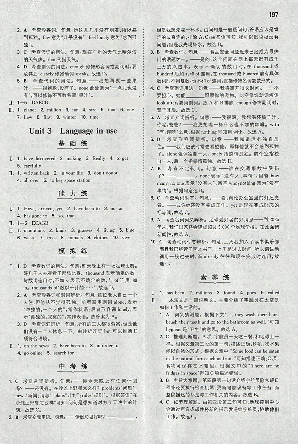 2018年一本初中英語(yǔ)八年級(jí)下冊(cè)外研版 參考答案第8頁(yè)