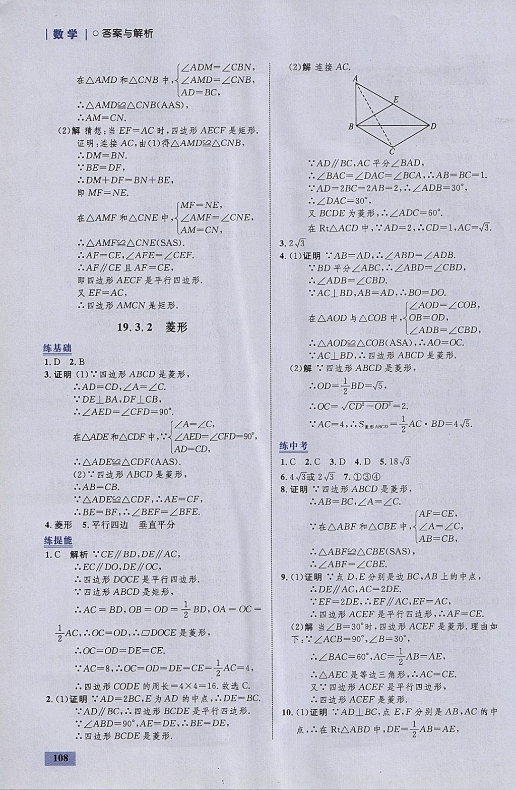 2018年初中同步学考优化设计八年级数学下册沪科版 参考答案第26页