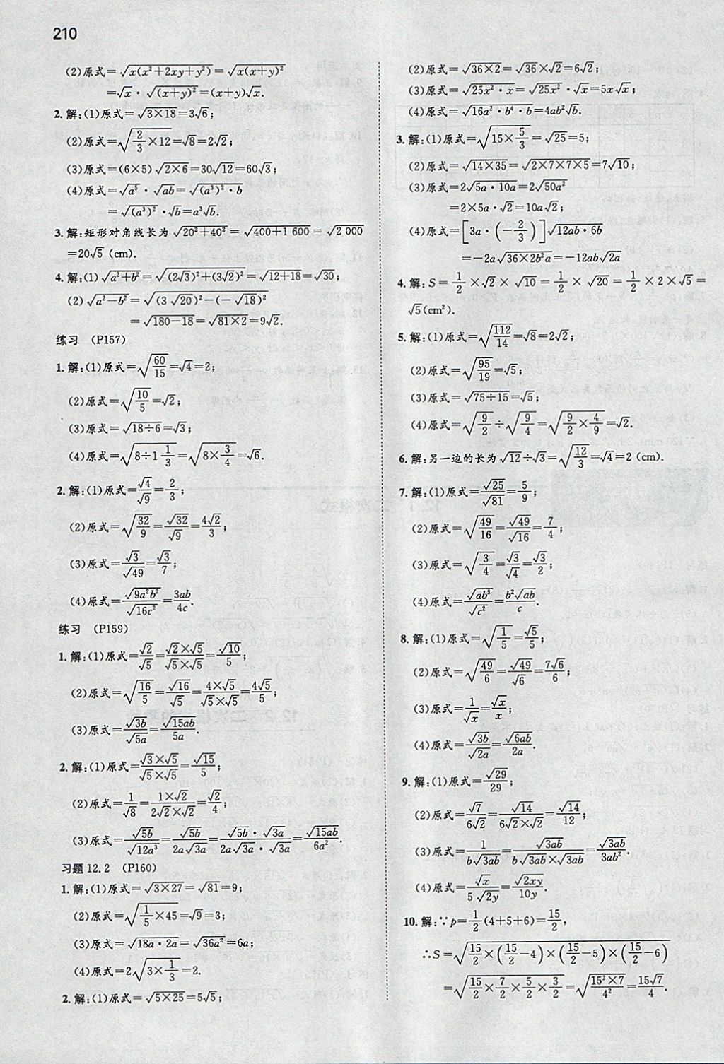 2018年一本初中數(shù)學八年級下冊蘇科版 參考答案第61頁