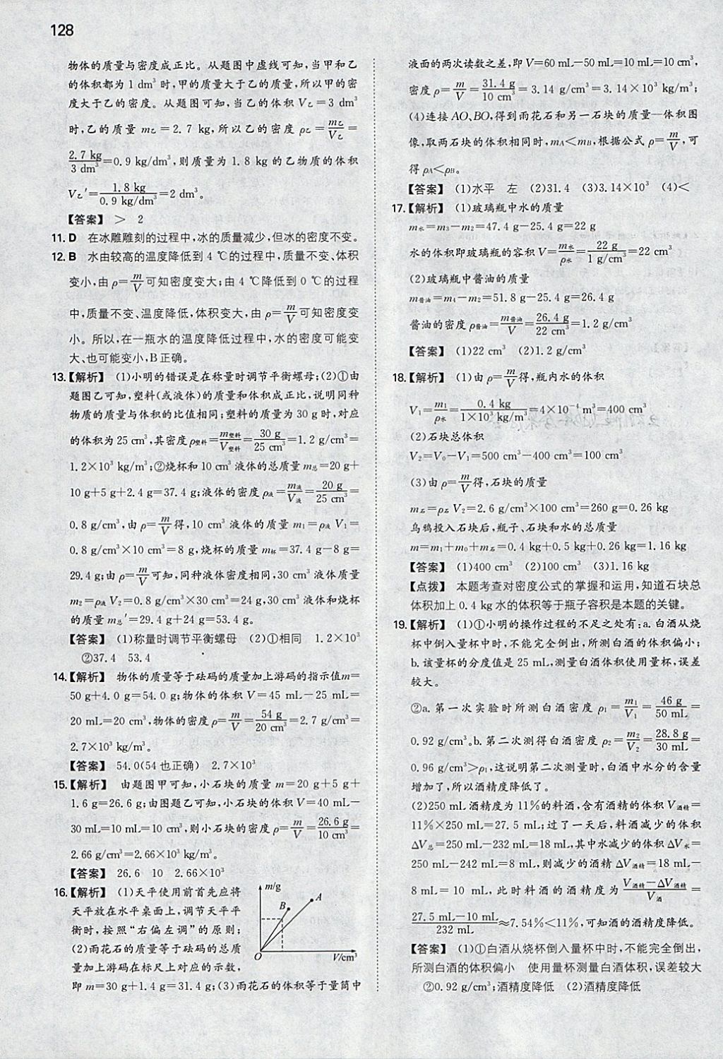 2018年一本初中物理八年级下册苏科版 参考答案第3页