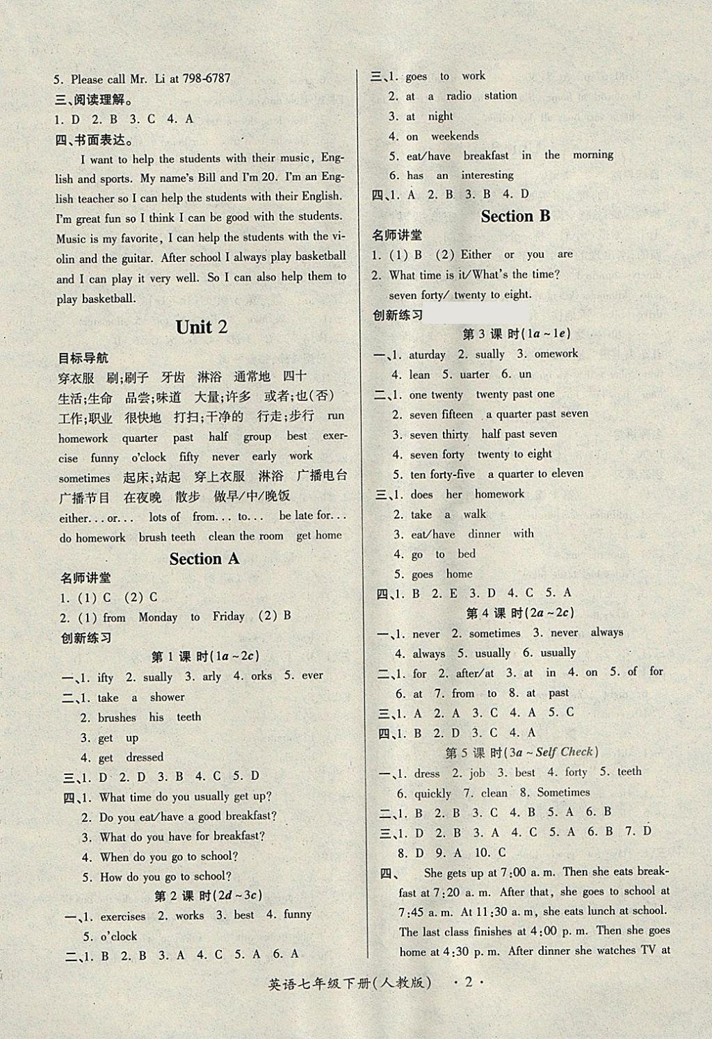 2018年一課一練創(chuàng)新練習(xí)七年級英語下冊人教版 參考答案第2頁