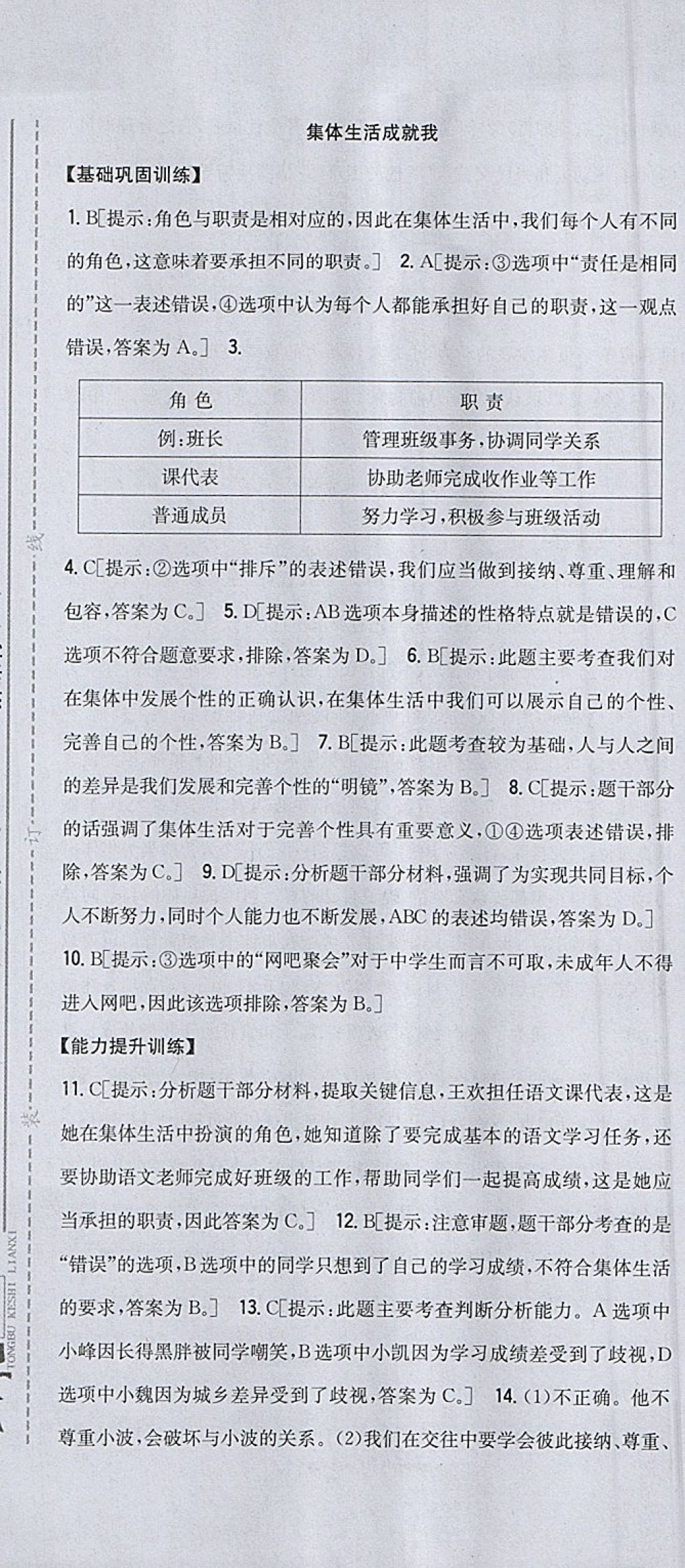 2018年全科王同步課時練習(xí)七年級道德與法治下冊人教版 參考答案第13頁