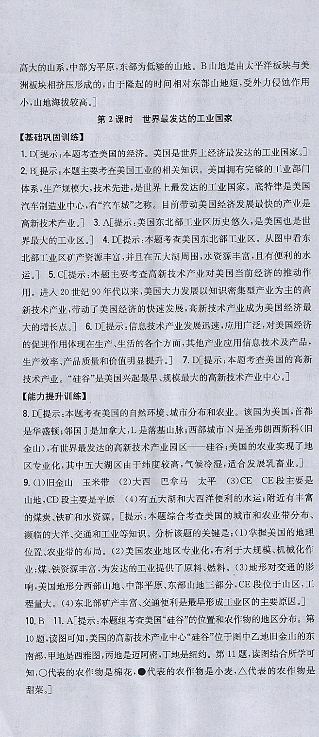 2018年全科王同步課時(shí)練習(xí)七年級(jí)地理下冊(cè)人教版 參考答案第28頁