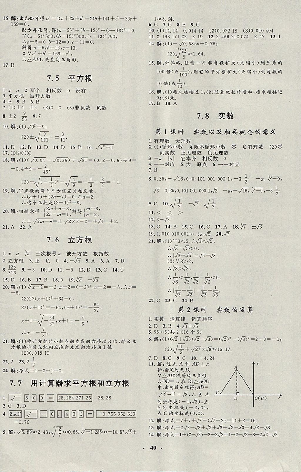 2018年非常1加1完全題練八年級數(shù)學(xué)下冊青島版 參考答案第8頁