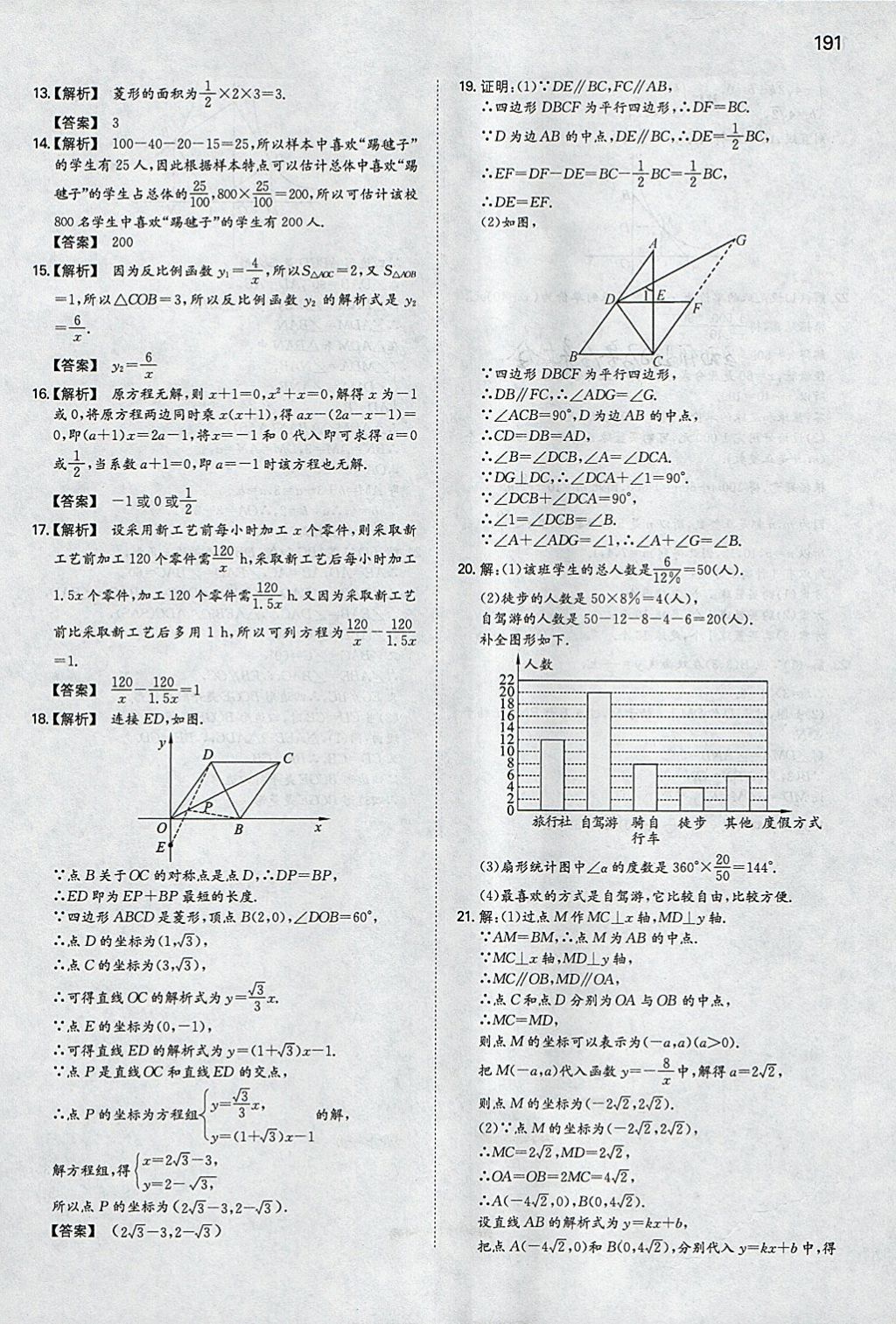 2018年一本初中數(shù)學(xué)八年級下冊蘇科版 參考答案第42頁