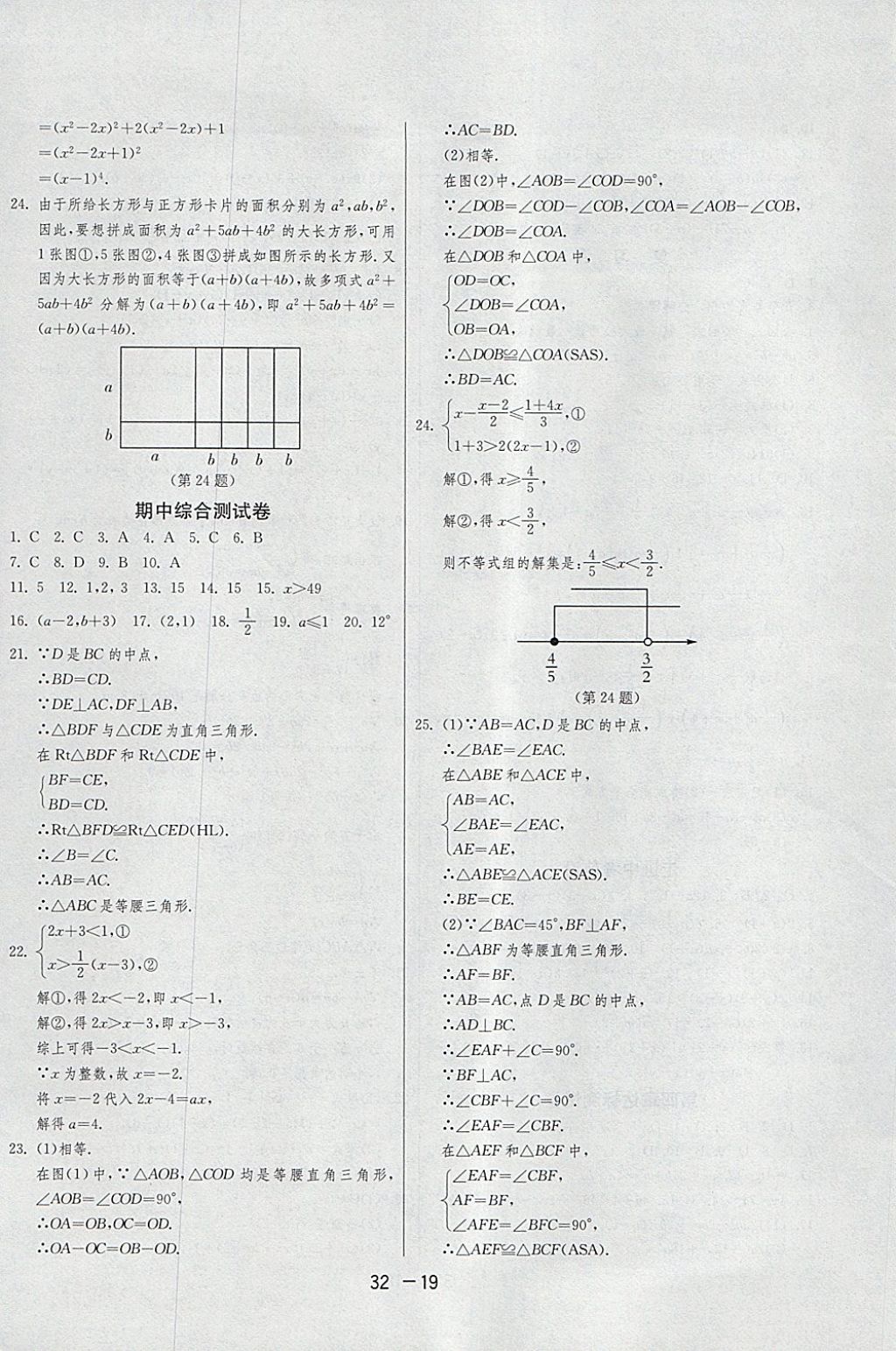 2018年1課3練單元達標測試八年級數(shù)學下冊北師大版 參考答案第19頁