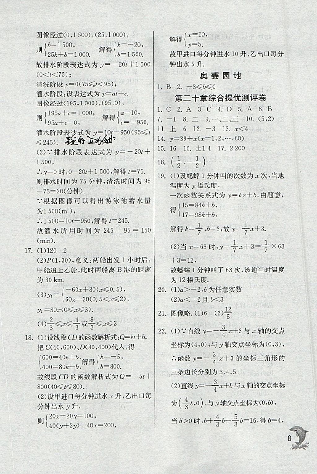 2018年實(shí)驗(yàn)班提優(yōu)訓(xùn)練八年級(jí)數(shù)學(xué)下冊(cè)滬教版上海地區(qū)專用 參考答案第8頁(yè)