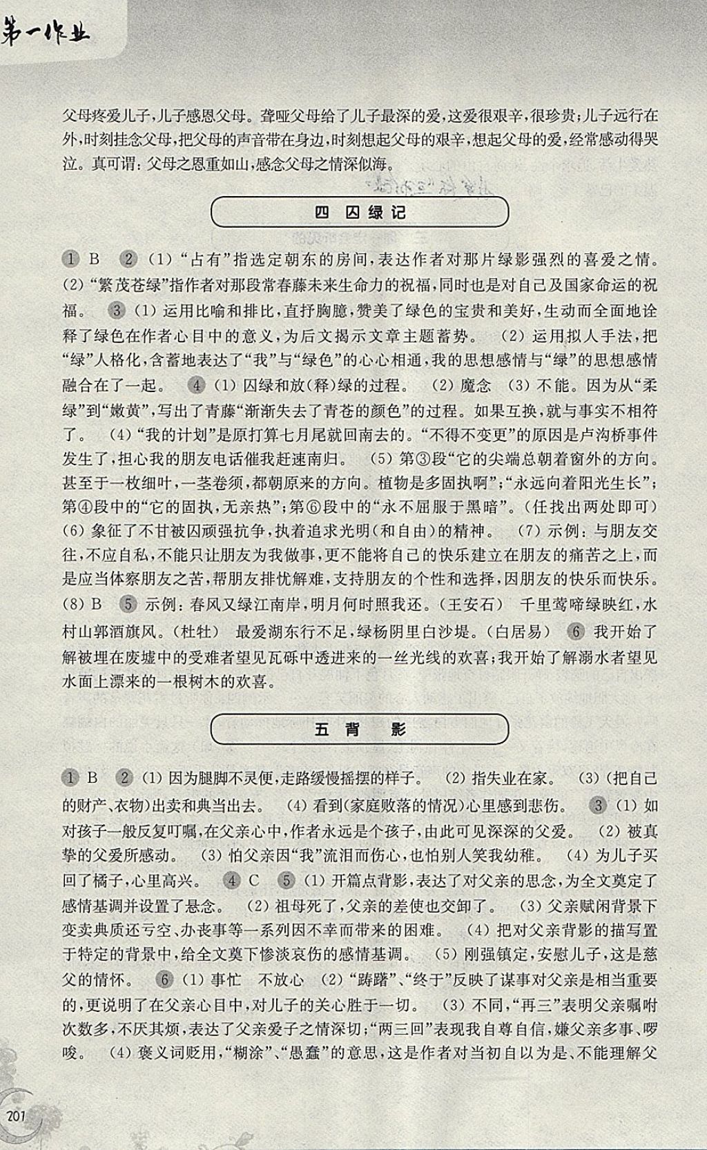 2018年第一作業(yè)七年級(jí)語(yǔ)文第二學(xué)期 參考答案第3頁(yè)