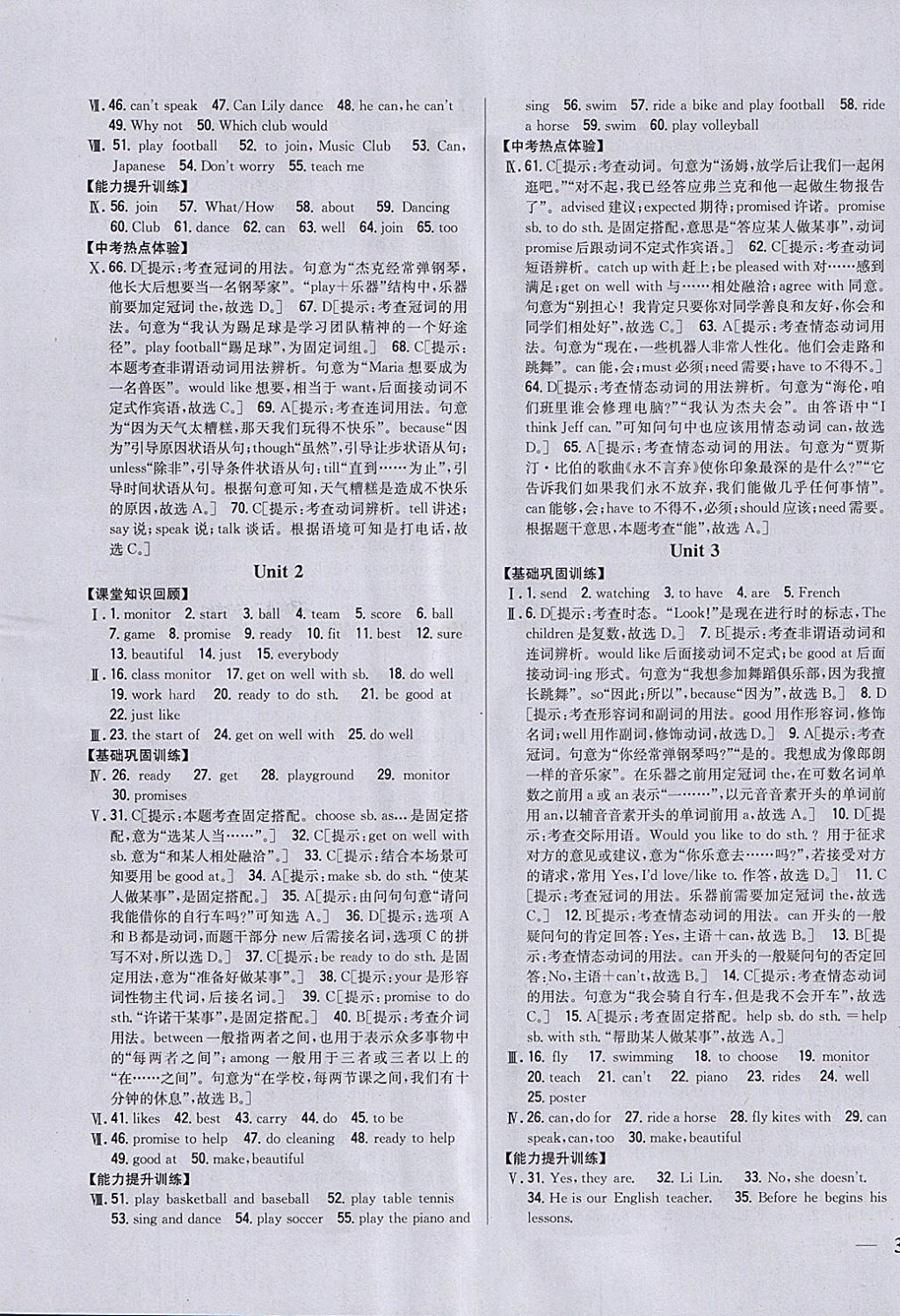 2018年全科王同步課時練習七年級英語下冊外研版 參考答案第3頁