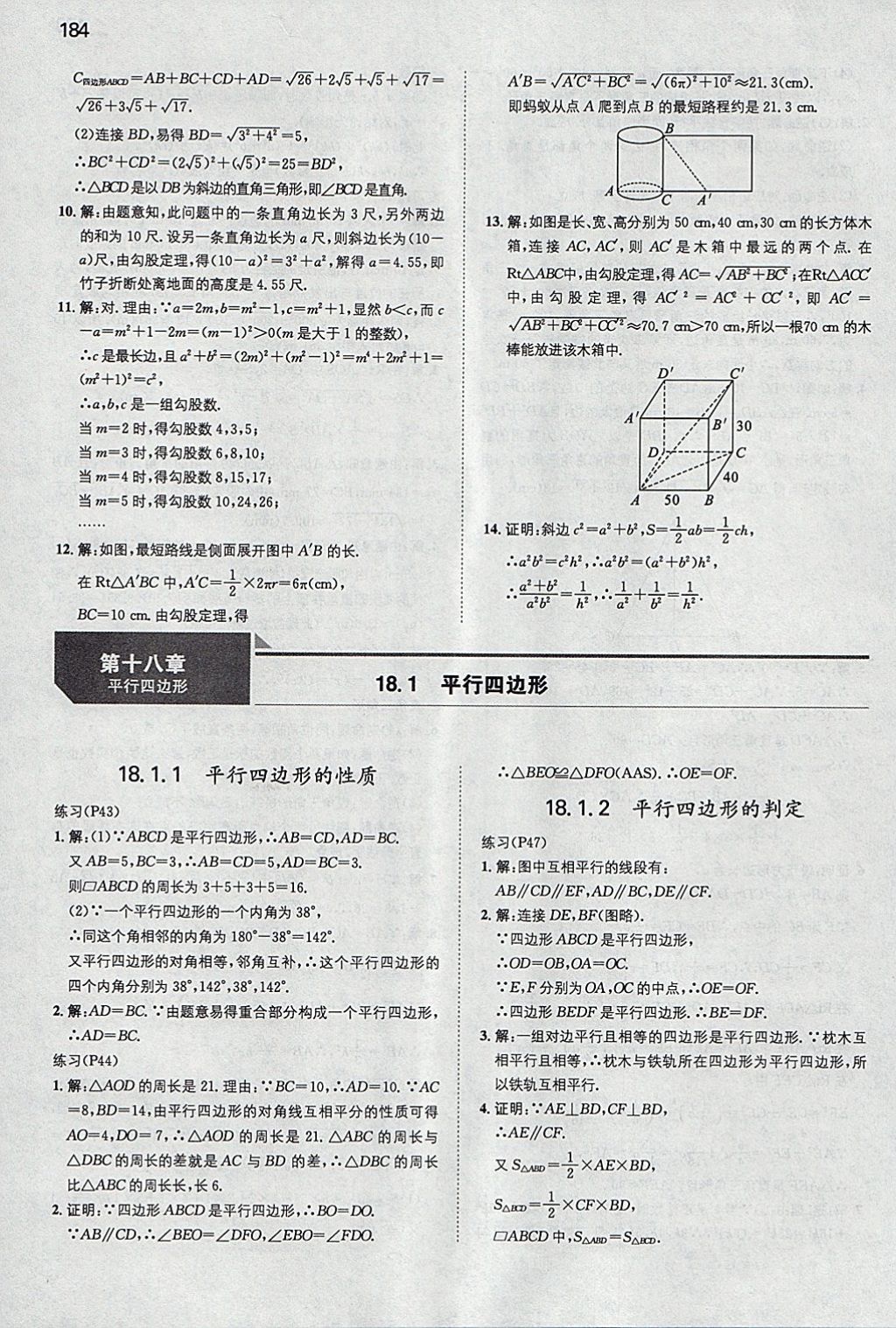 2018年一本初中数学八年级下册人教版 参考答案第51页