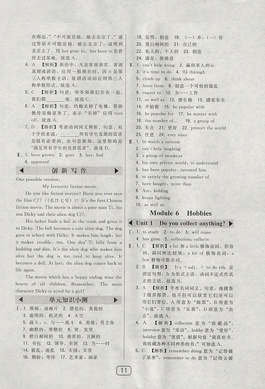 2018年北大綠卡八年級英語下冊外研版 參考答案第11頁