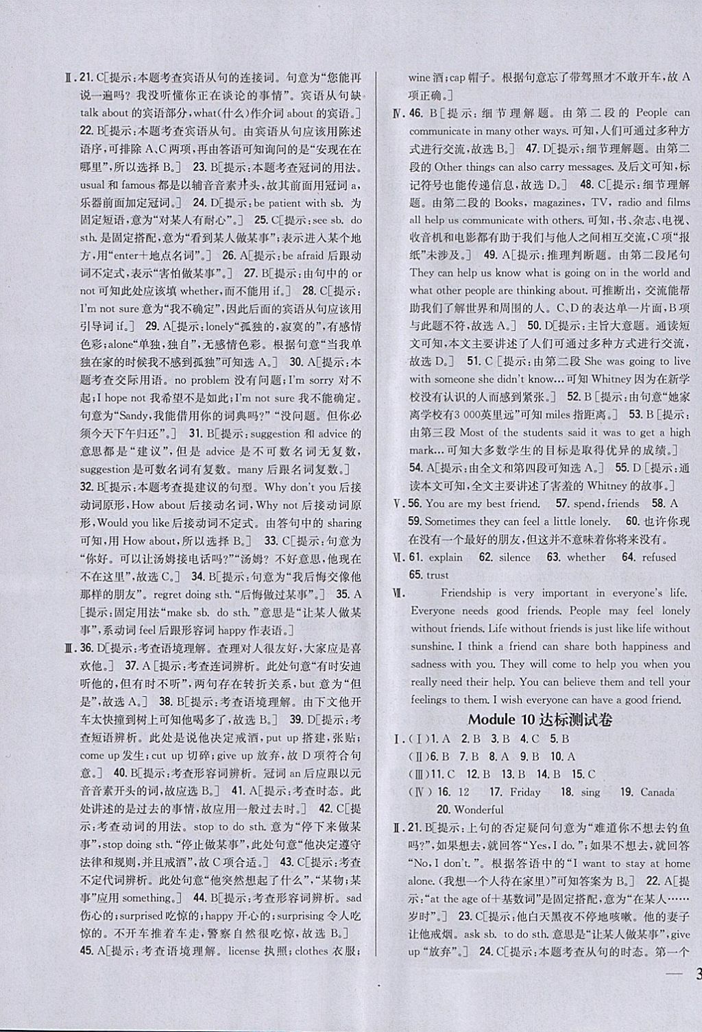 2018年全科王同步課時練習(xí)八年級英語下冊外研版 參考答案第27頁