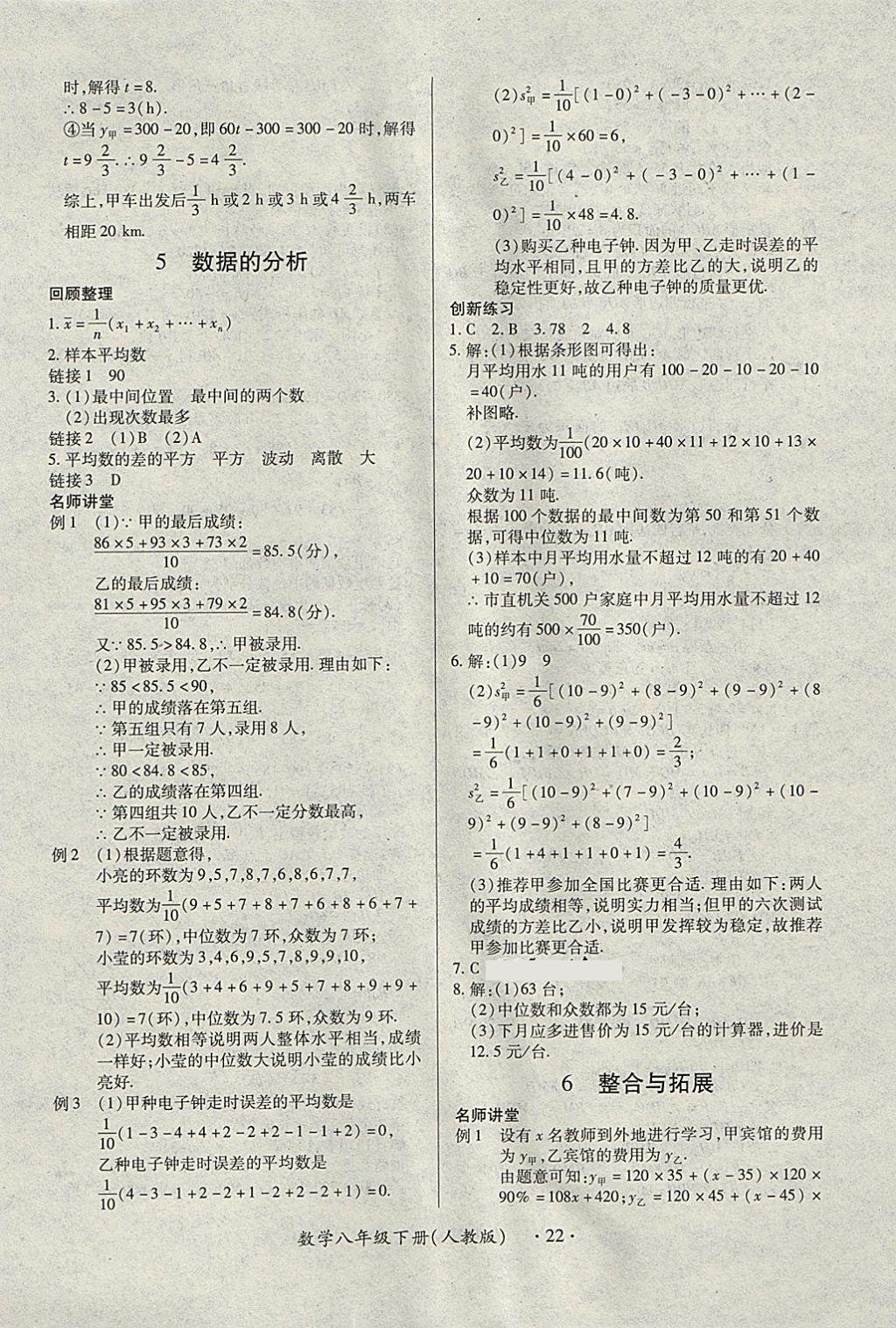 2018年一課一練創(chuàng)新練習(xí)八年級數(shù)學(xué)下冊人教版 參考答案第22頁