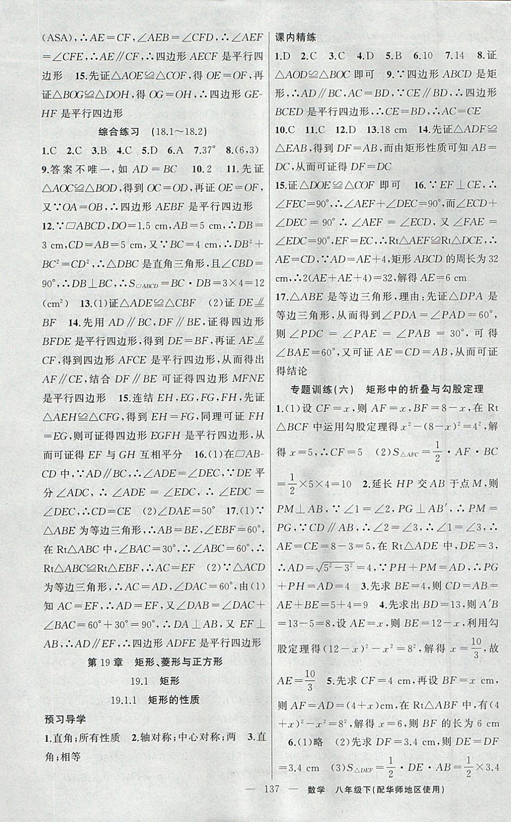 2018年黃岡金牌之路練闖考八年級數(shù)學(xué)下冊華師大版 參考答案第13頁