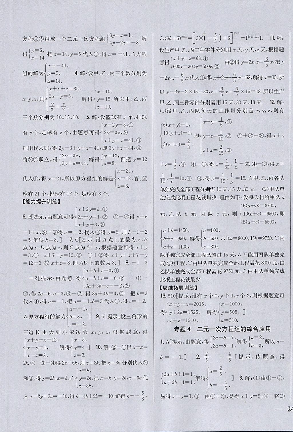 2018年全科王同步課時(shí)練習(xí)七年級(jí)數(shù)學(xué)下冊(cè)人教版 參考答案第15頁(yè)