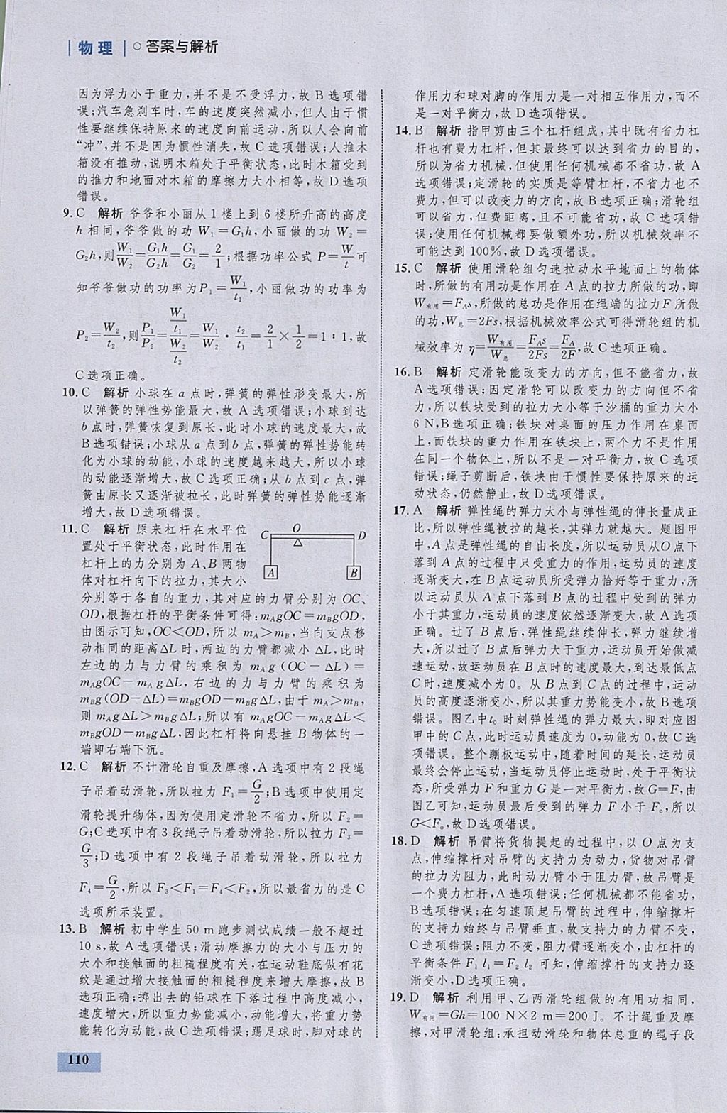 2018年初中同步學(xué)考優(yōu)化設(shè)計(jì)八年級(jí)物理下冊(cè)滬科版 參考答案第36頁(yè)