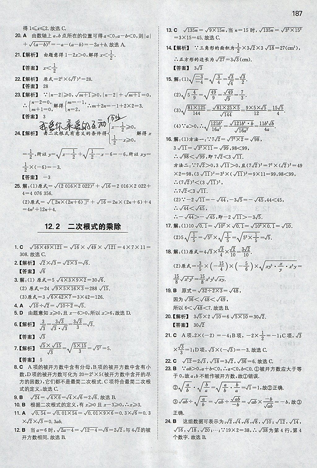 2018年一本初中數(shù)學(xué)八年級(jí)下冊(cè)蘇科版 參考答案第38頁(yè)