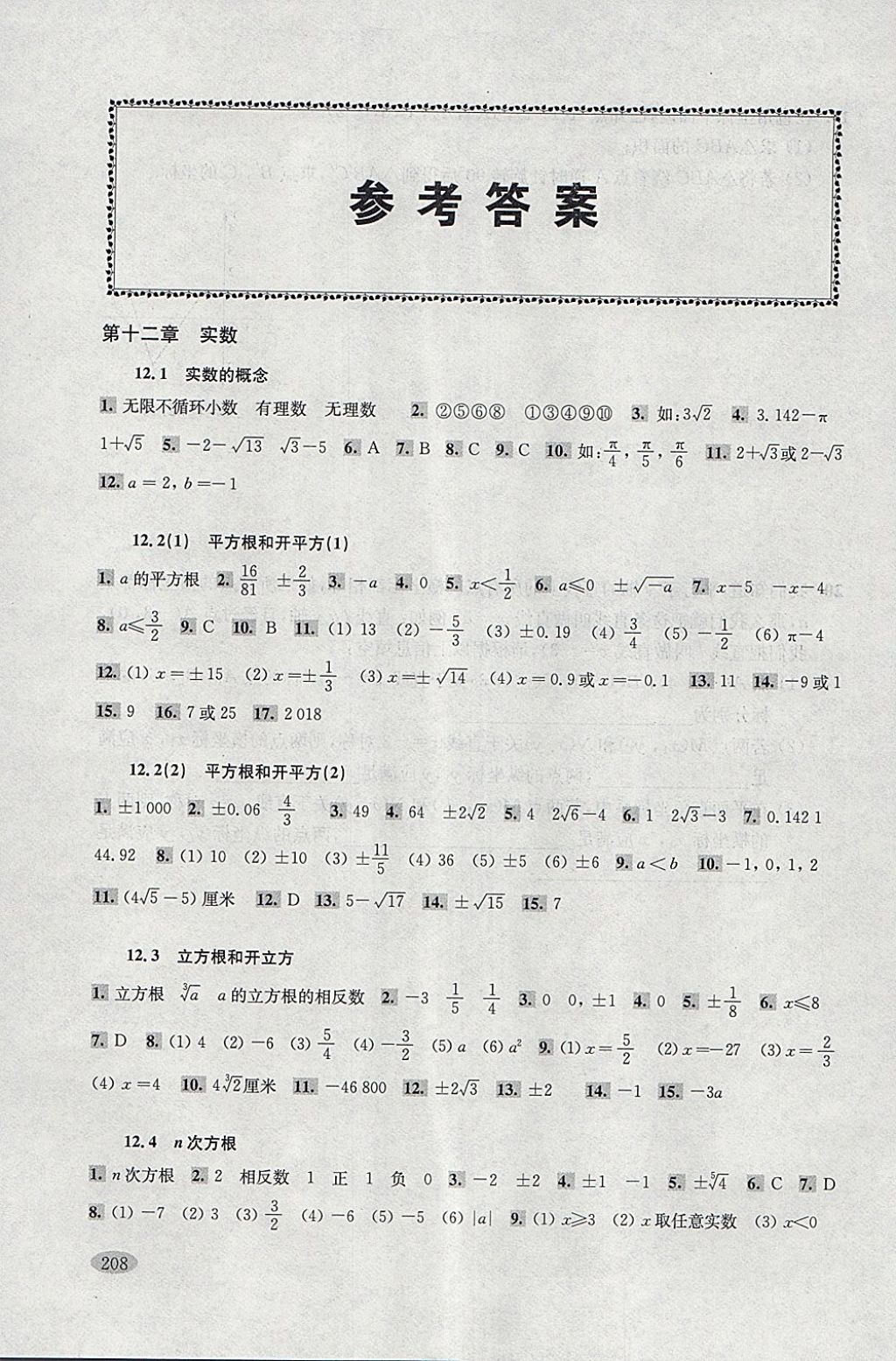 2018年新思路辅导与训练七年级数学第二学期 参考答案第1页