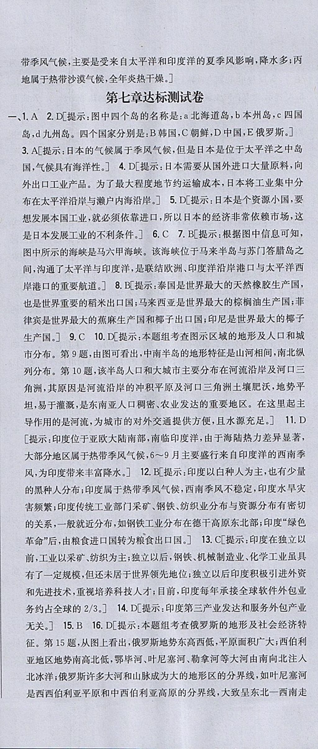 2018年全科王同步課時(shí)練習(xí)七年級(jí)地理下冊(cè)人教版 參考答案第36頁