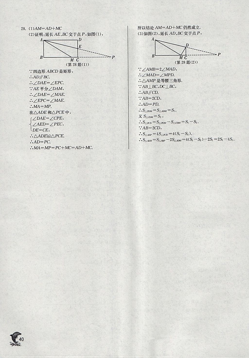 2018年實(shí)驗(yàn)班提優(yōu)訓(xùn)練八年級數(shù)學(xué)下冊華師大版 參考答案第40頁