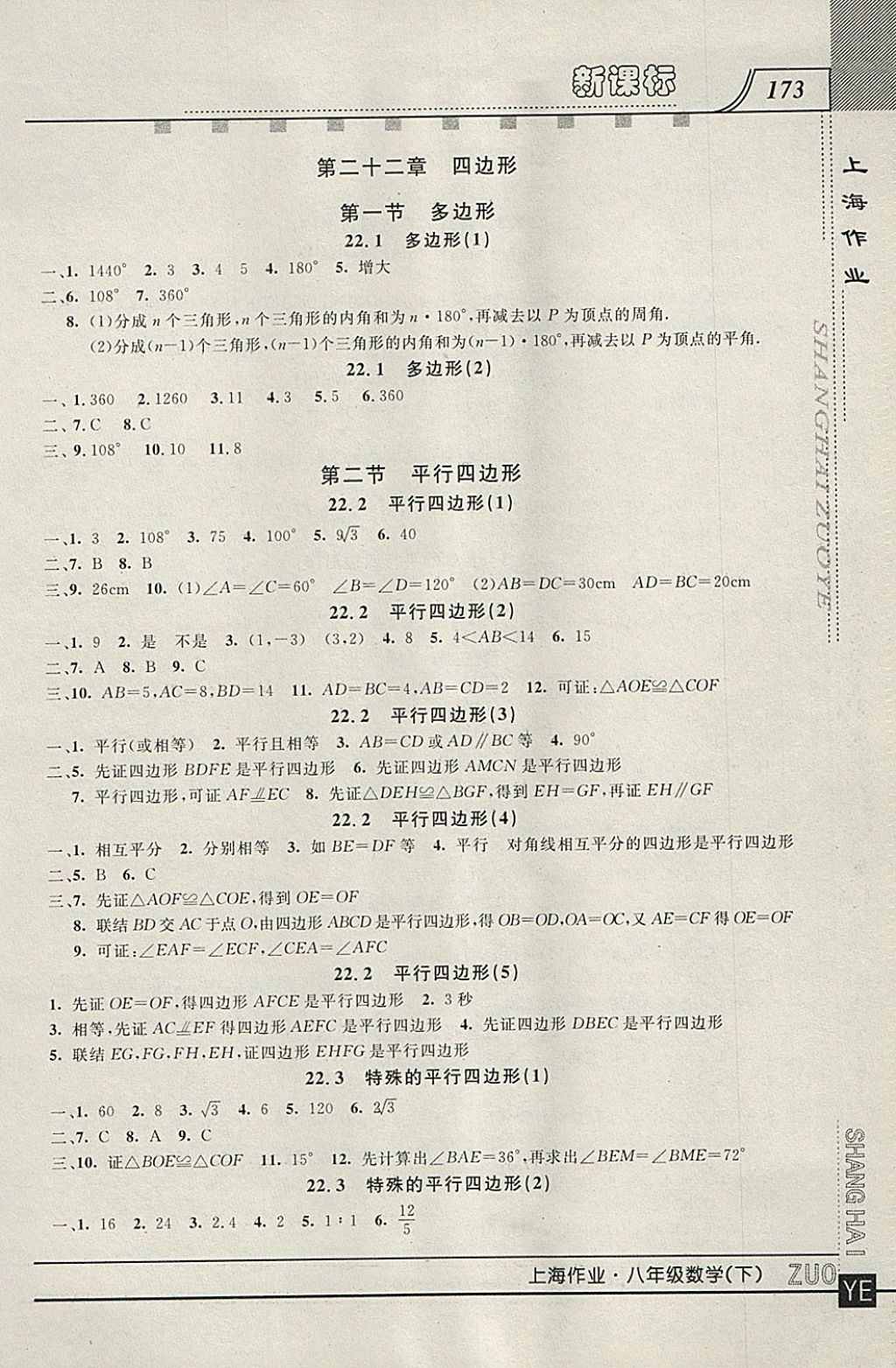 2018年上海作業(yè)八年級(jí)數(shù)學(xué)下冊(cè) 參考答案第7頁(yè)