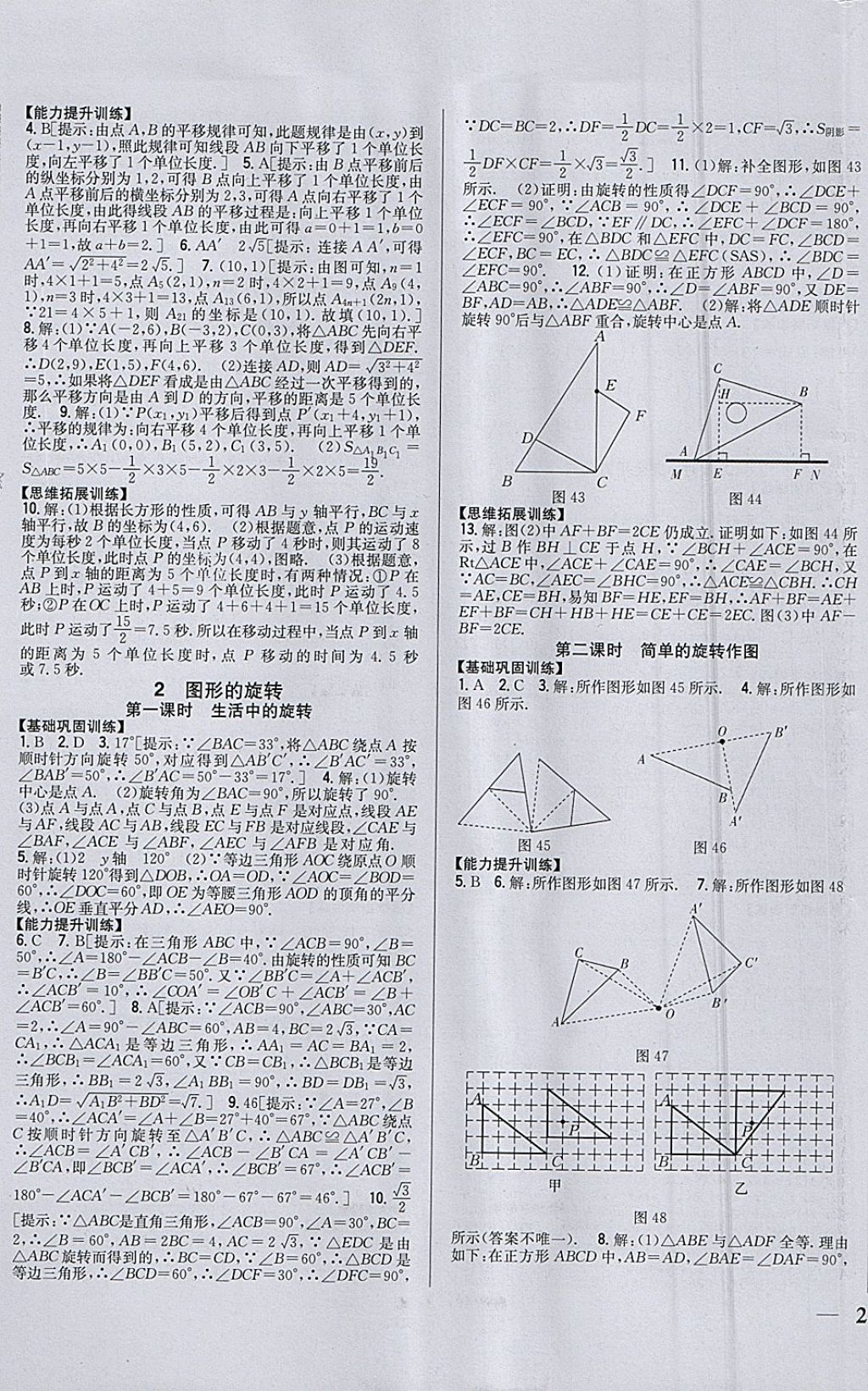 2018年全科王同步課時(shí)練習(xí)八年級(jí)數(shù)學(xué)下冊(cè)北師大版 參考答案第9頁(yè)