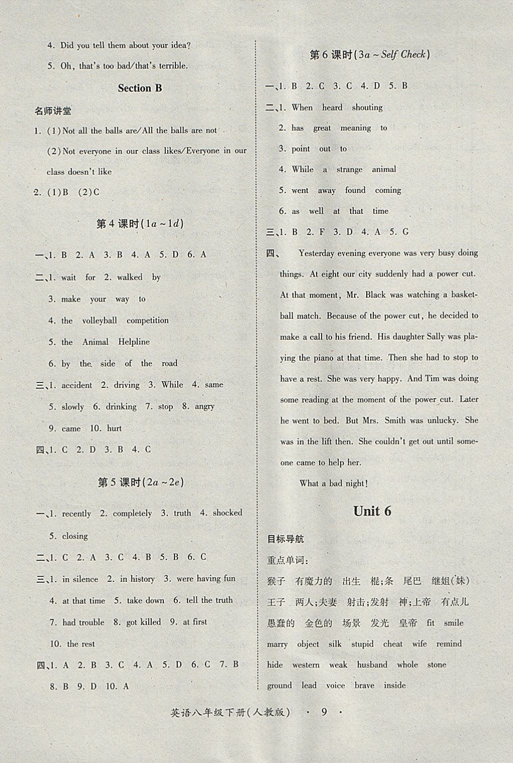 2018年一課一練創(chuàng)新練習(xí)八年級(jí)英語(yǔ)下冊(cè)人教版 參考答案第9頁(yè)