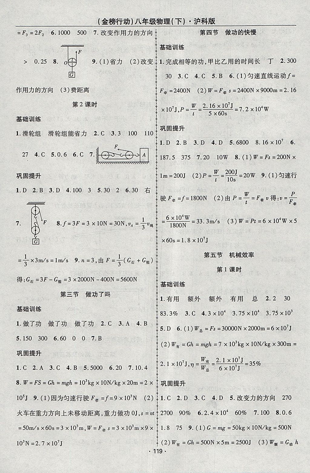 2018年金榜行動(dòng)課時(shí)導(dǎo)學(xué)案八年級(jí)物理下冊(cè)滬科版 參考答案第7頁