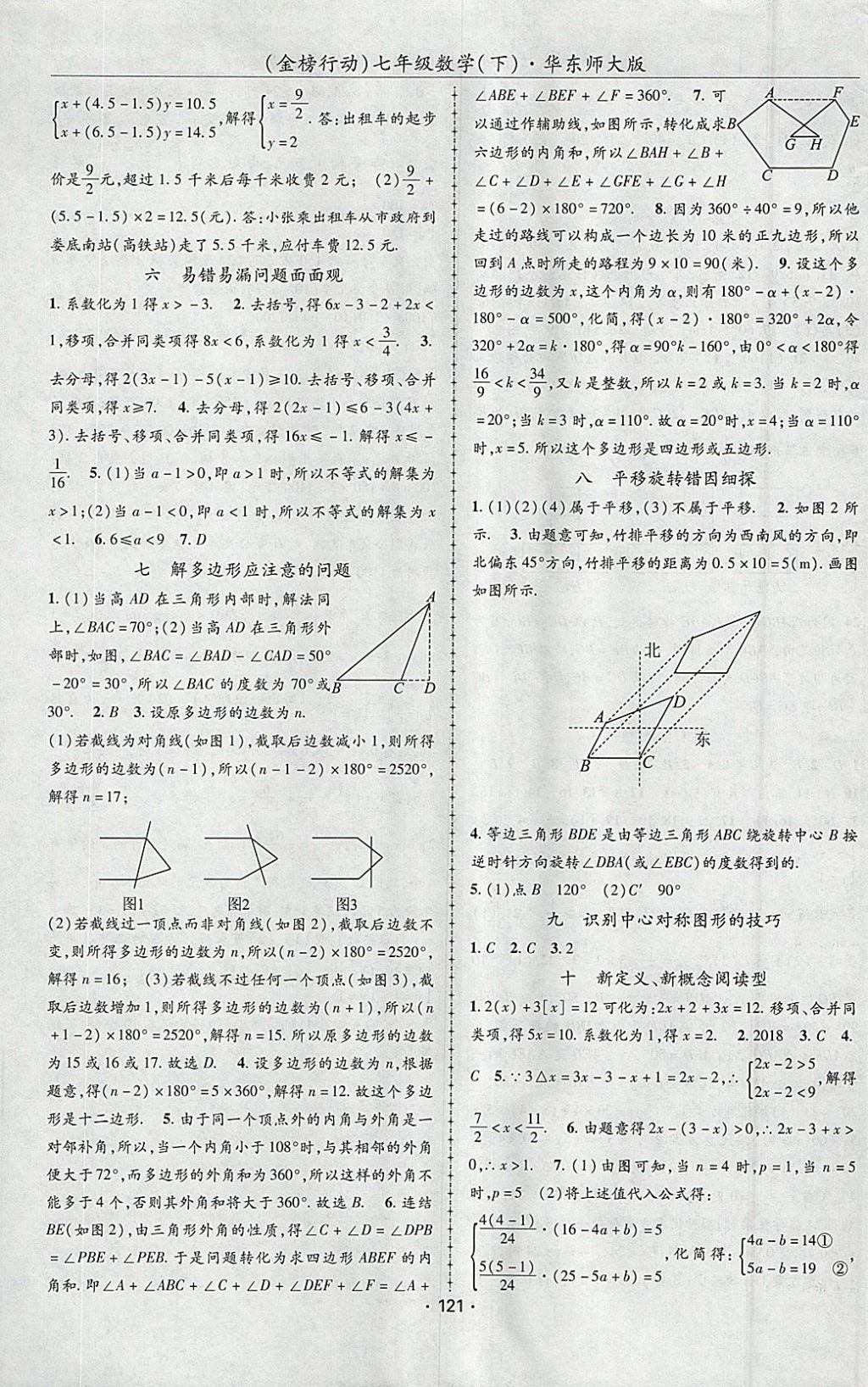 2018年金榜行动课时导学案七年级数学下册华师大版 参考答案第9页