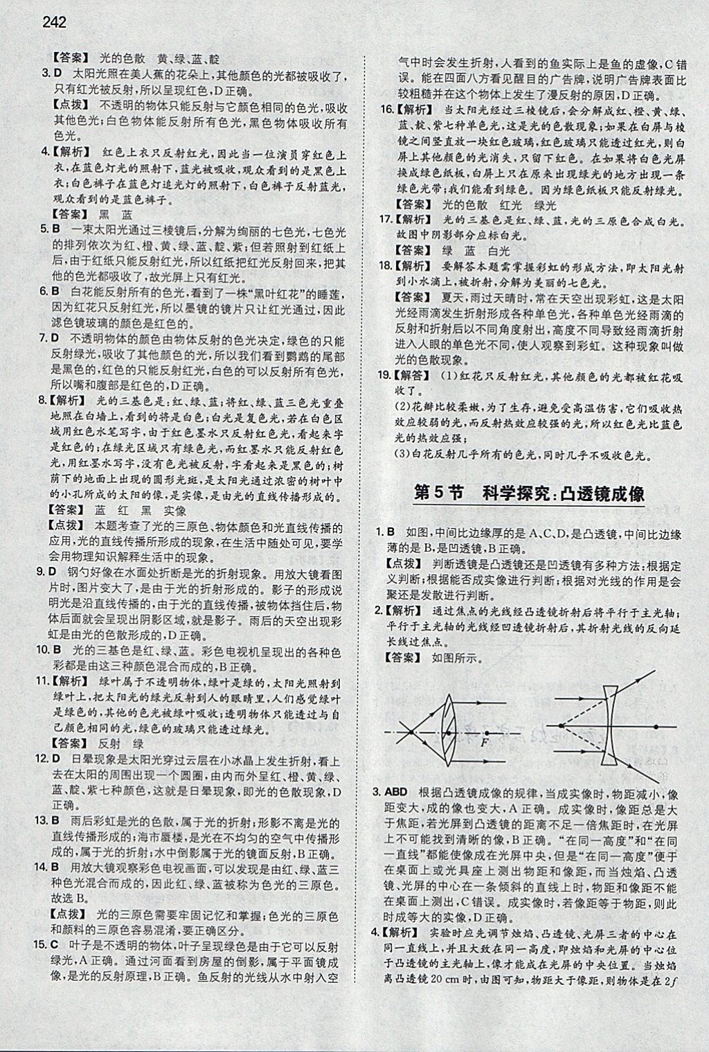 2018年一本初中物理八年級(jí)全一冊(cè)滬科版 參考答案第15頁(yè)