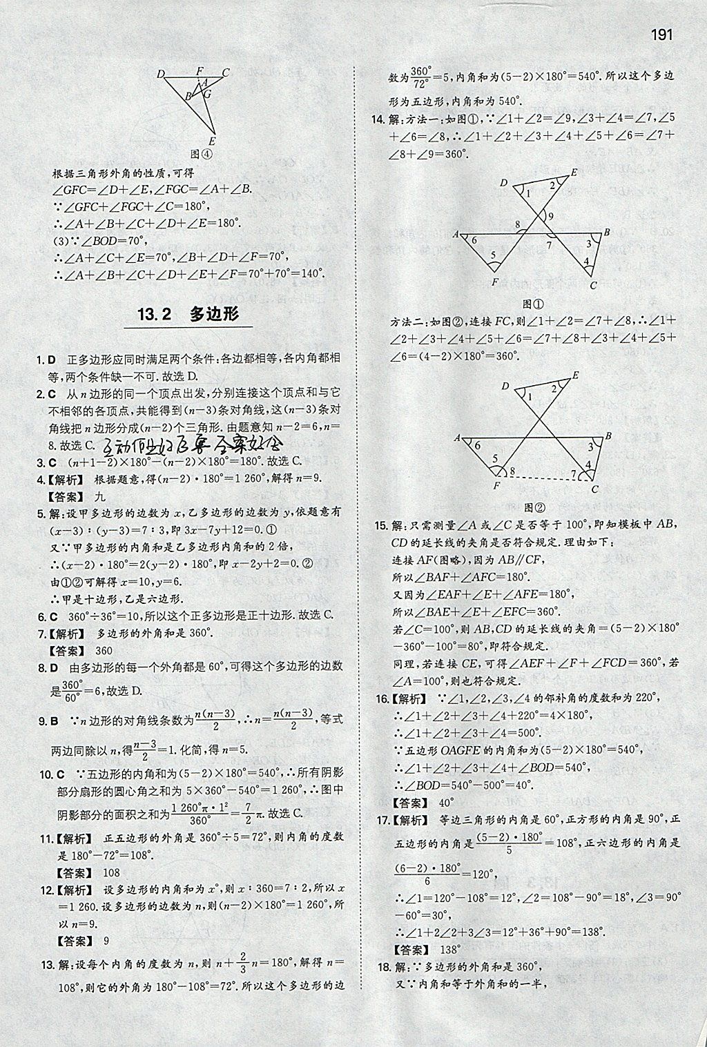 2018年一本初中數(shù)學(xué)七年級(jí)下冊(cè)青島版 參考答案第34頁(yè)