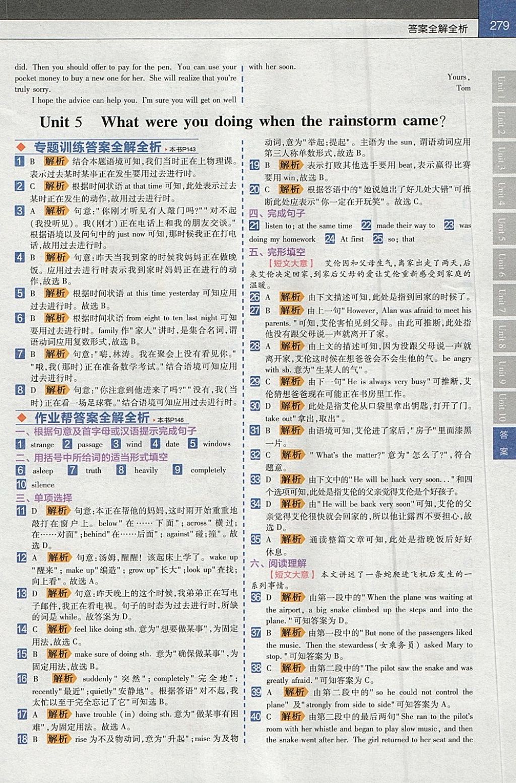 2018年教材幫初中英語八年級下冊人教版 參考答案第5頁