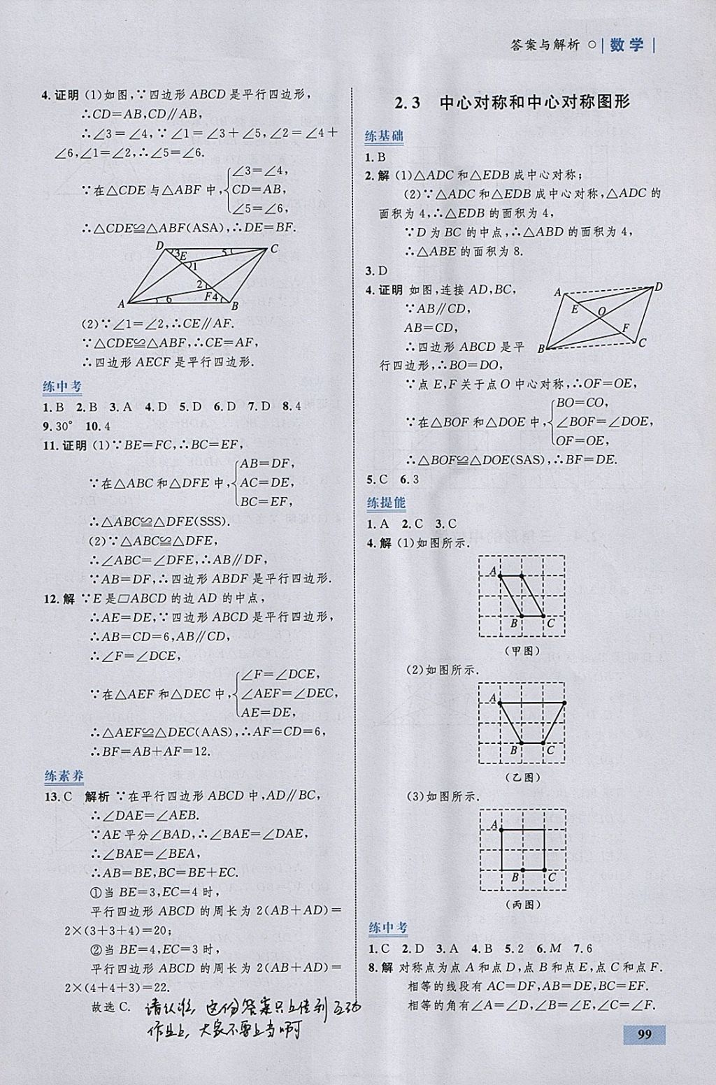 2018年初中同步學(xué)考優(yōu)化設(shè)計八年級數(shù)學(xué)下冊湘教版 參考答案第9頁