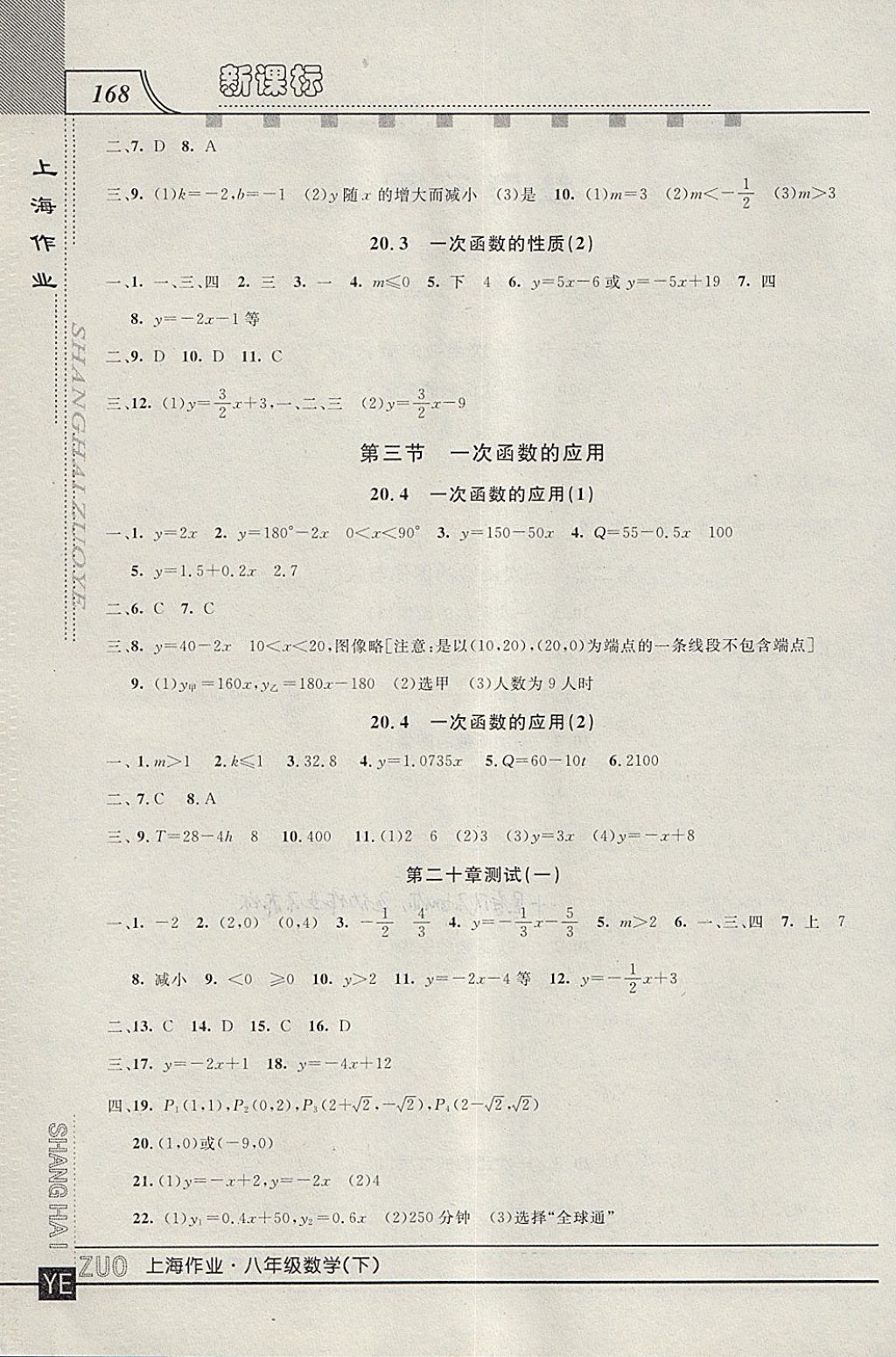 2018年上海作業(yè)八年級數(shù)學(xué)下冊 參考答案第2頁