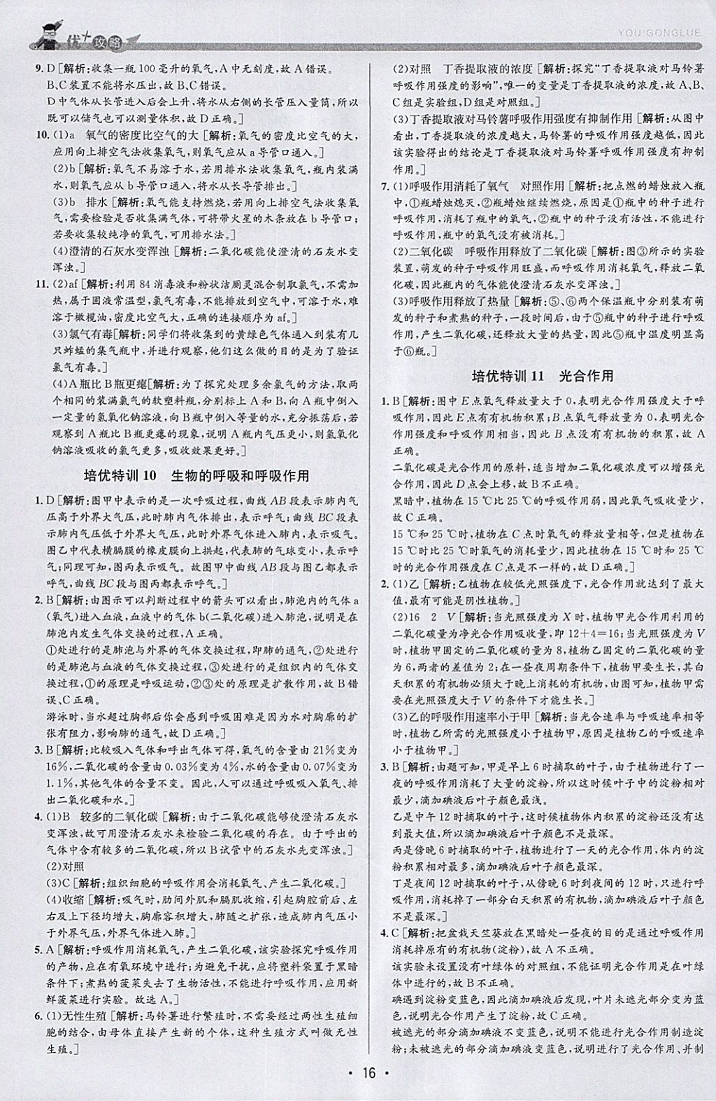 2018年優加攻略八年級科學下冊浙教版 參考答案第16頁