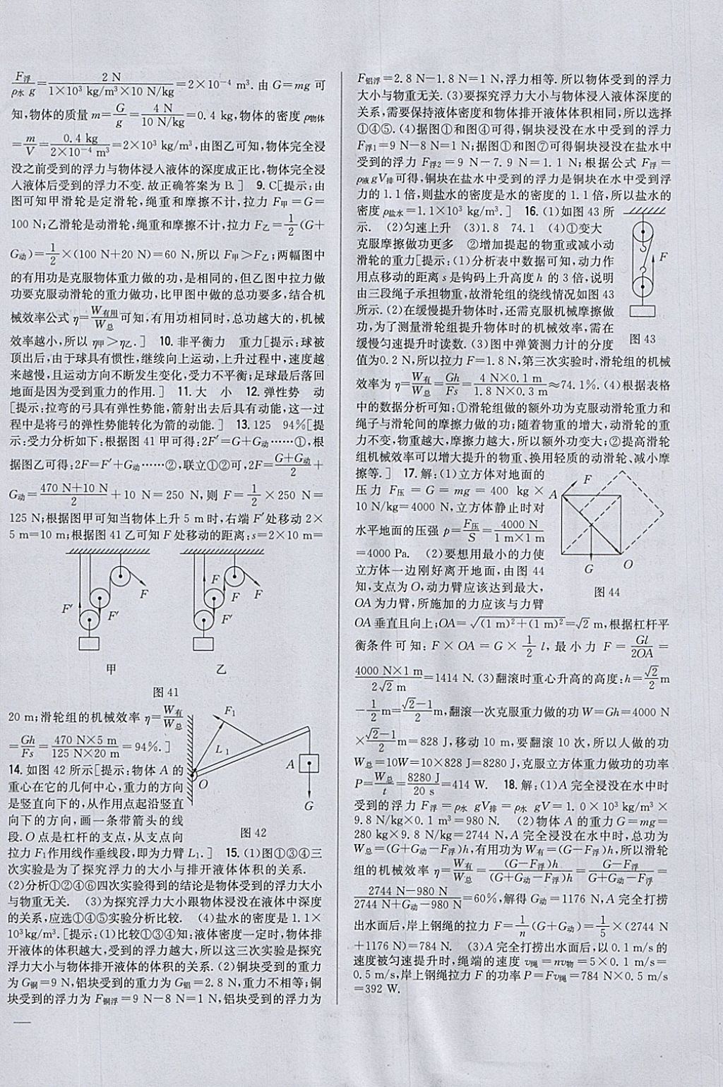 2018年全科王同步課時(shí)練習(xí)八年級(jí)物理下冊(cè)人教版 參考答案第30頁(yè)