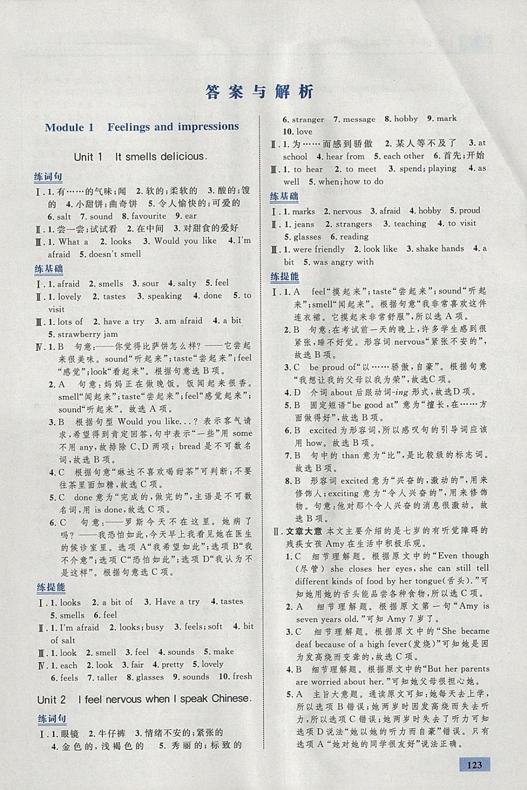 2018年初中同步學(xué)考優(yōu)化設(shè)計(jì)八年級英語下冊外研版 參考答案第1頁